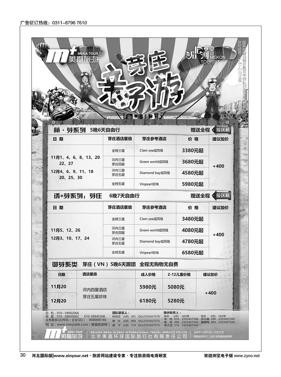 30 美嘉旅游 