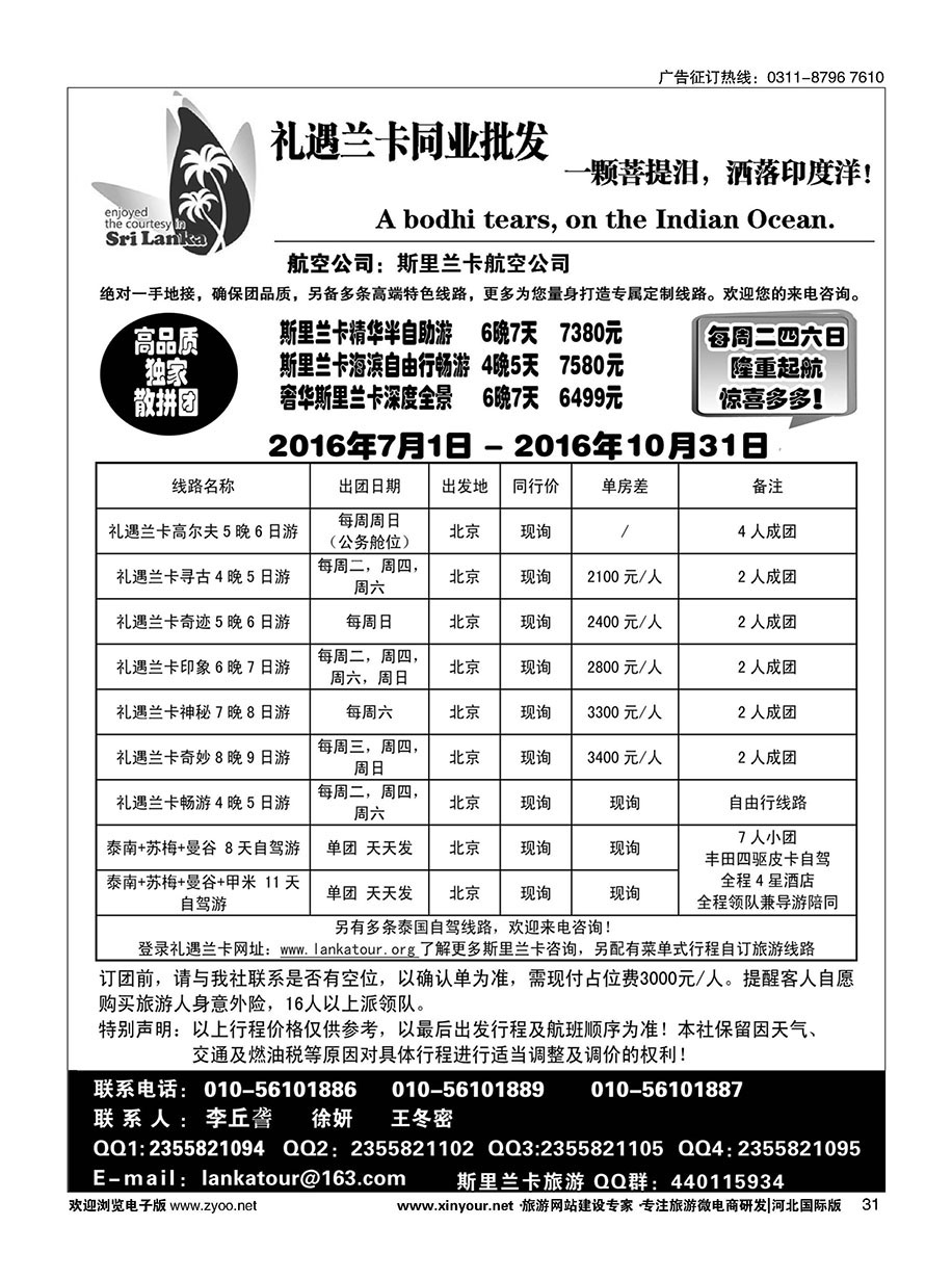 31 礼遇兰卡—斯里兰卡专业操作 