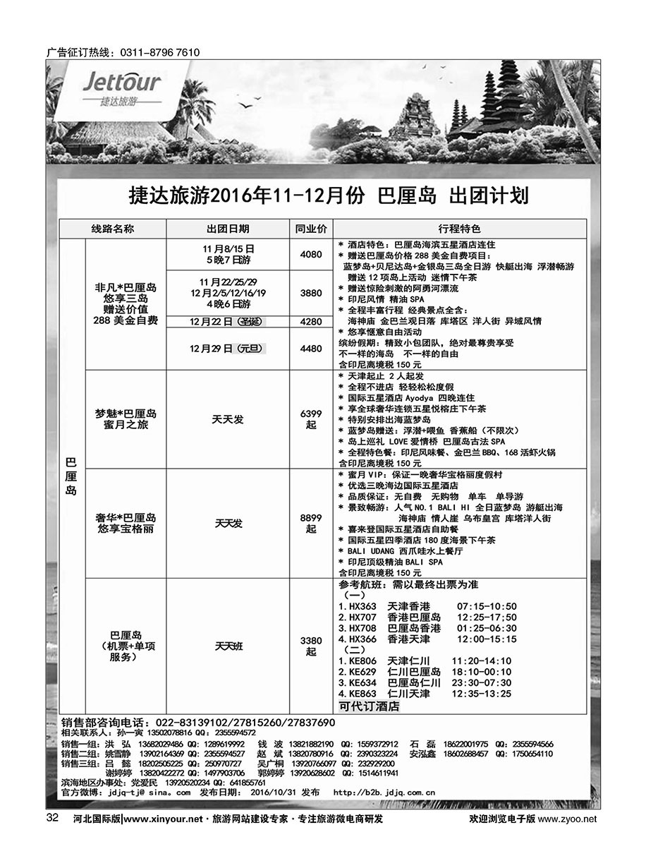 32 捷达假期 
