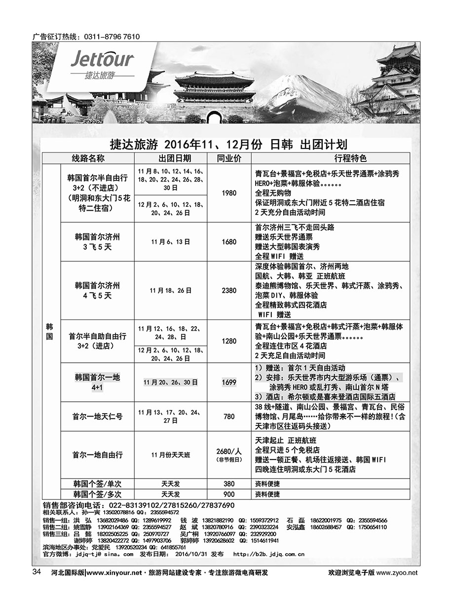 34 捷达假期 
