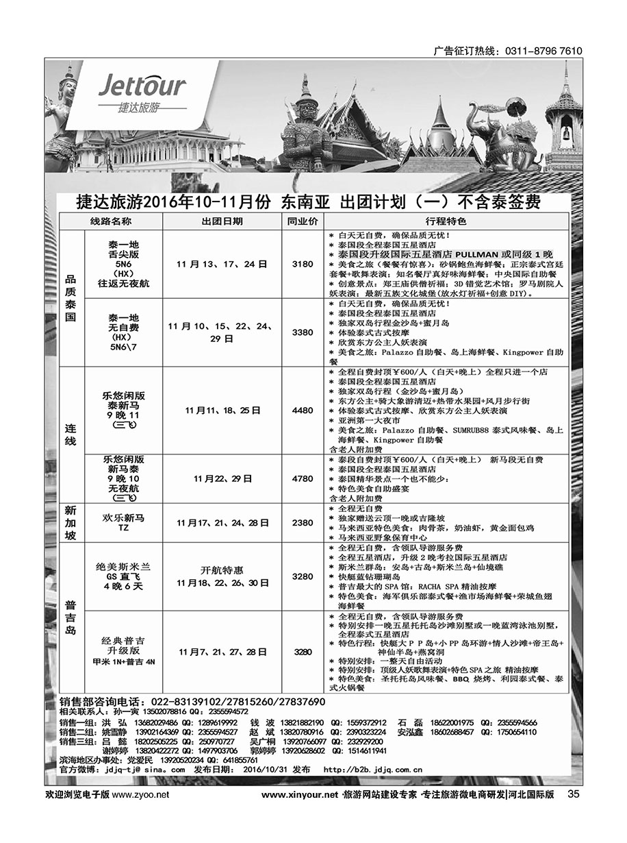 35 捷达假期 