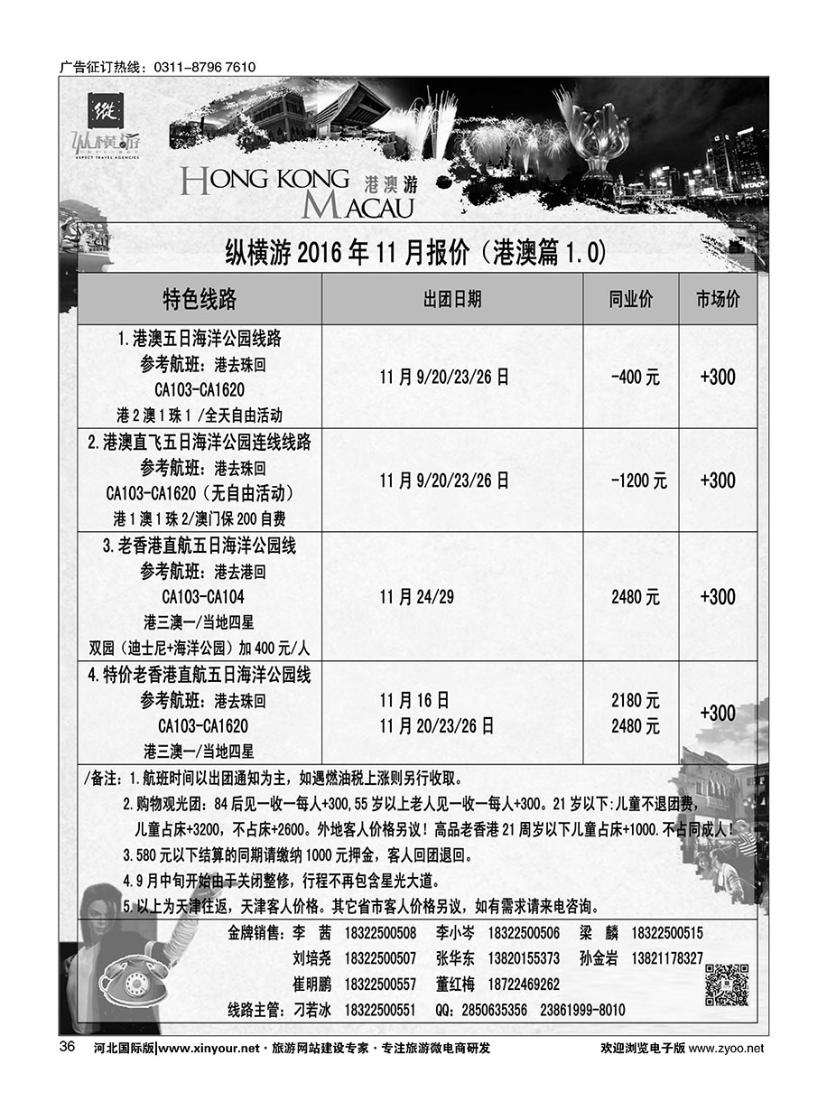 36 纵横游国际专线 