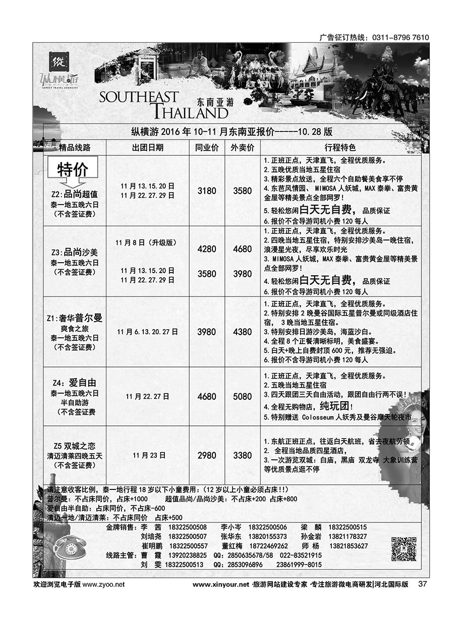 37 纵横游国际专线 