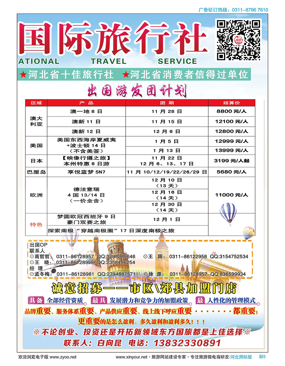彩05 河北省东方国际旅行社