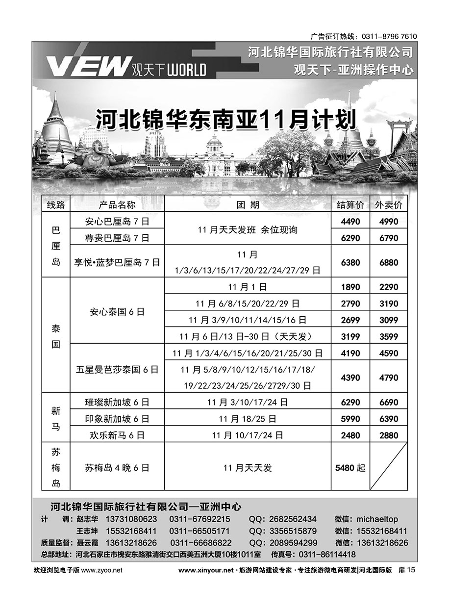 扉15 河北锦华国际旅行社·泰国专线·东南亚线路 