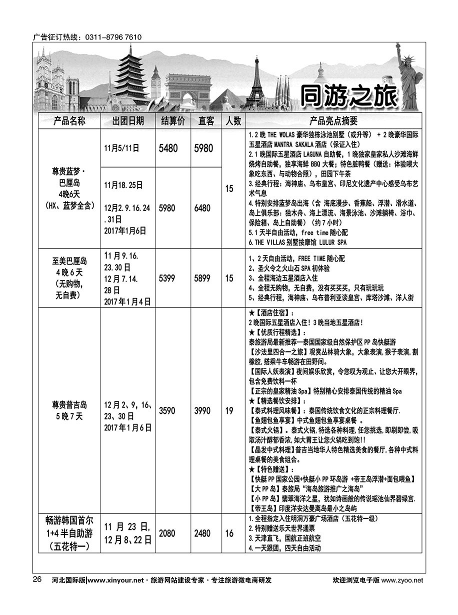 26 同游之旅 
