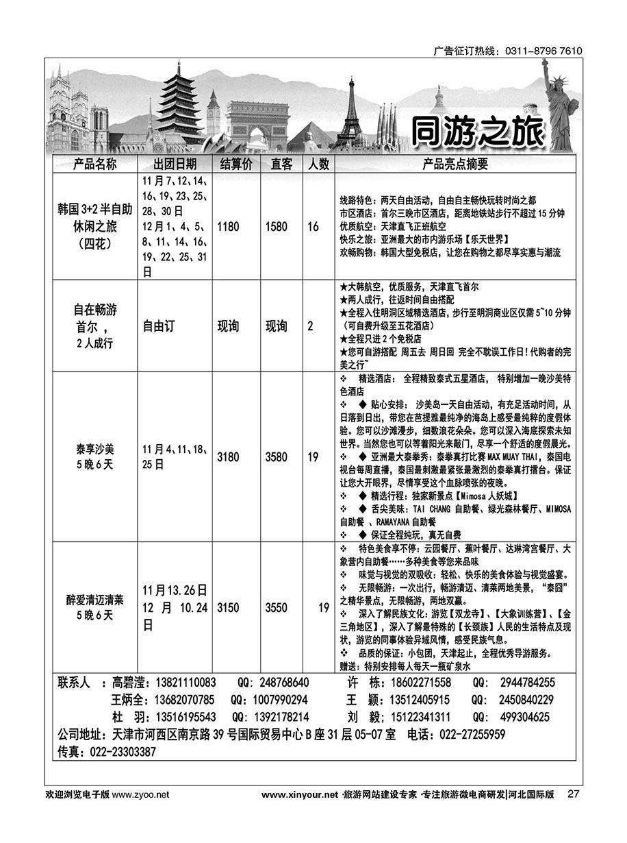 27 同游之旅 