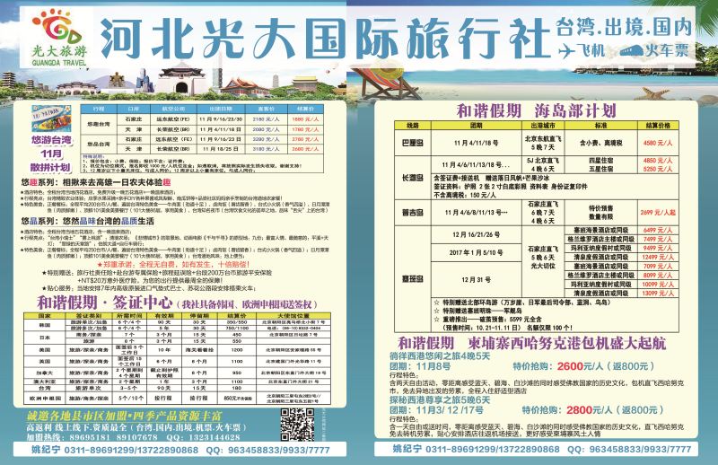 国际封底拉页·河北光大