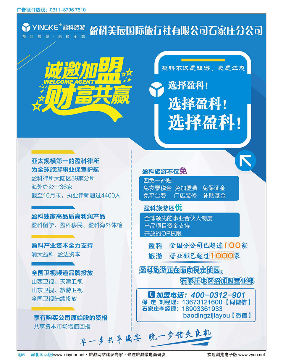 彩06 盈科美辰国际旅行社有限公司石家庄分公司