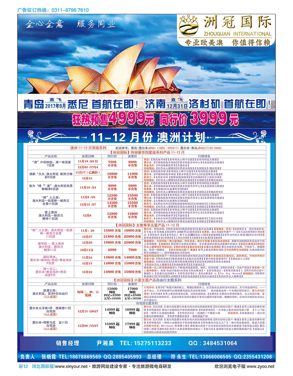 彩12 洲冠国际·直飞澳洲