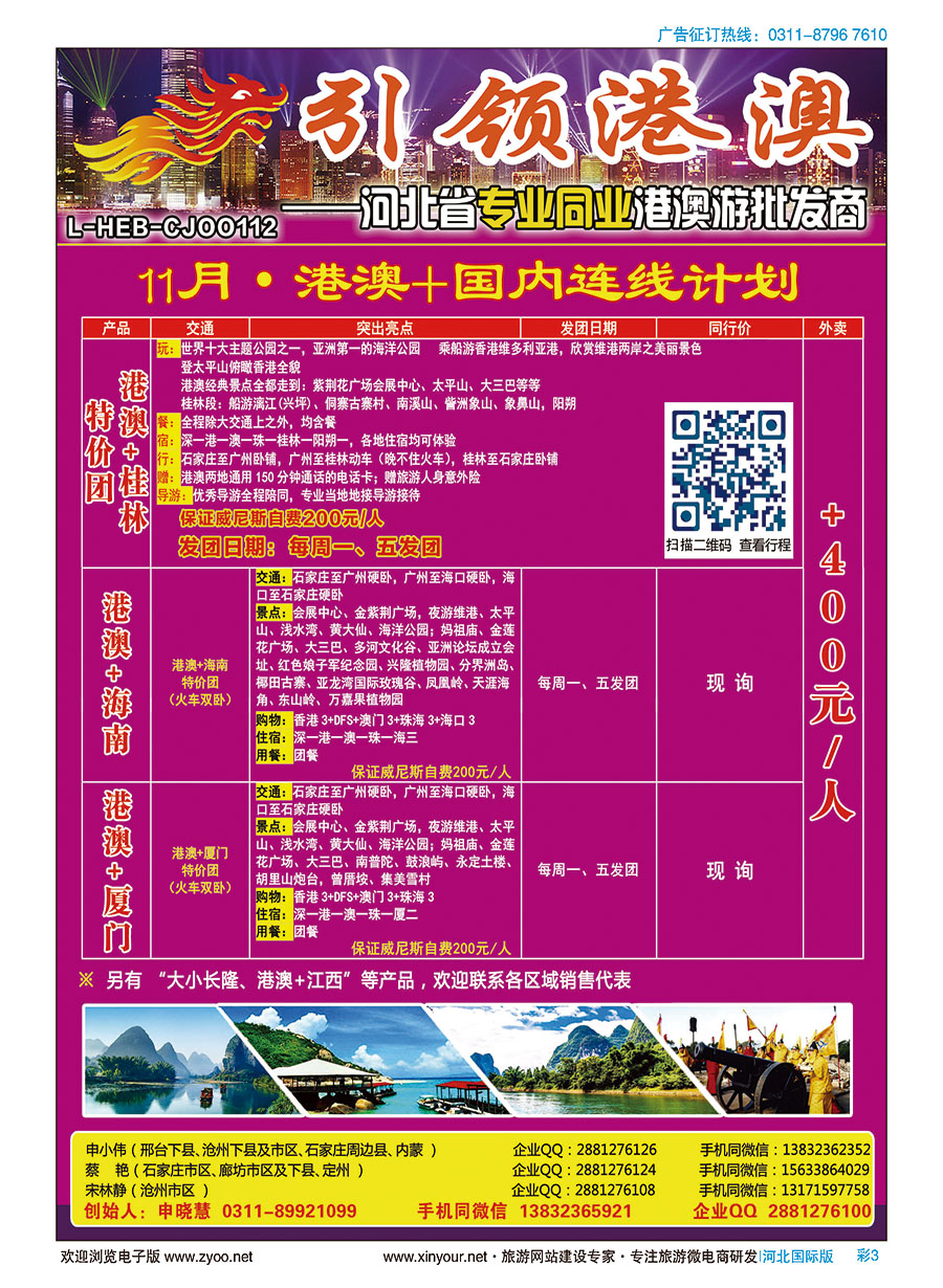彩03 引领港澳（长兴国旅）