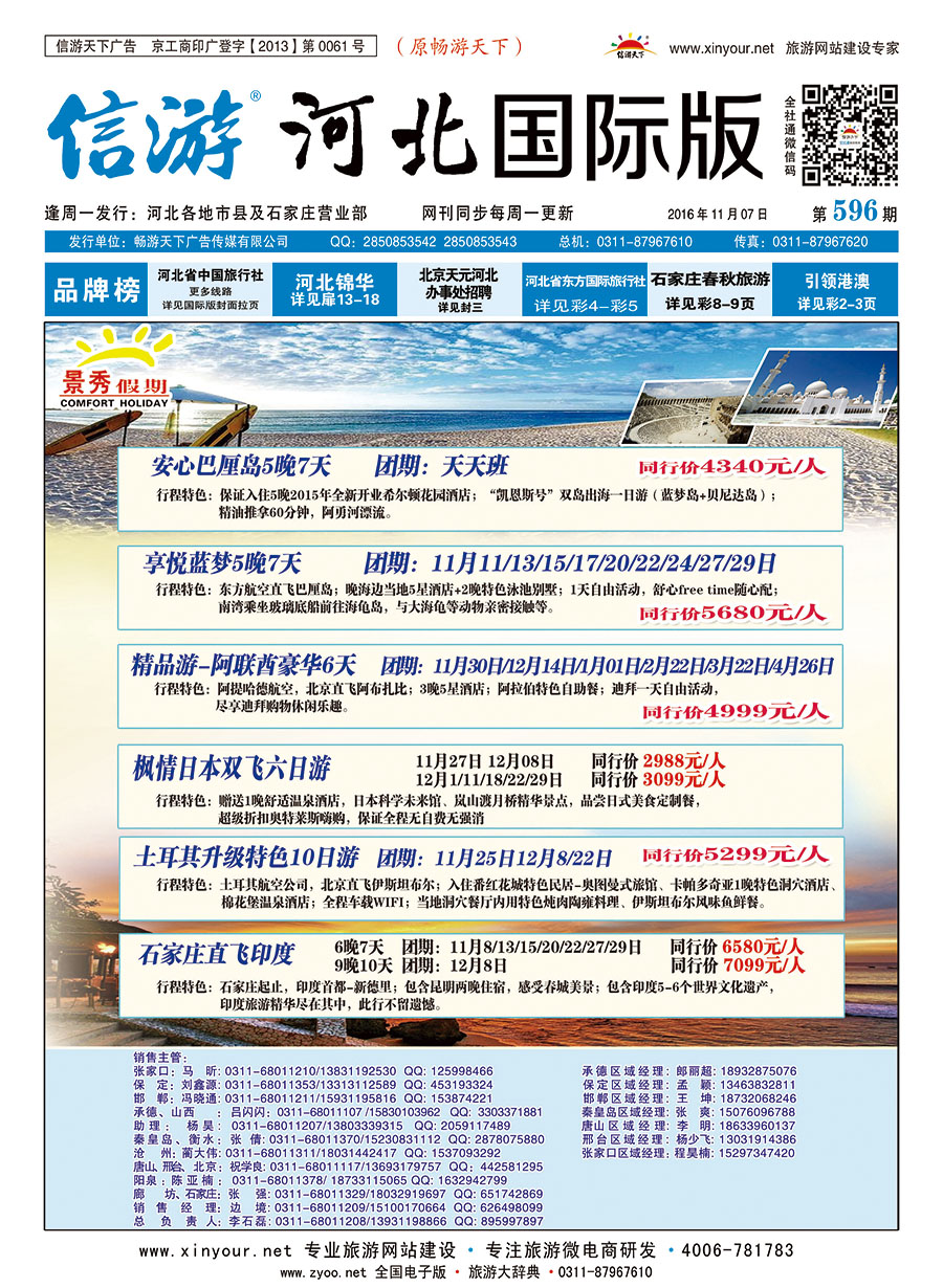 河北国际封面