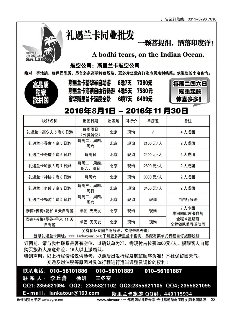 23 礼遇兰卡·斯里兰卡专业操作 