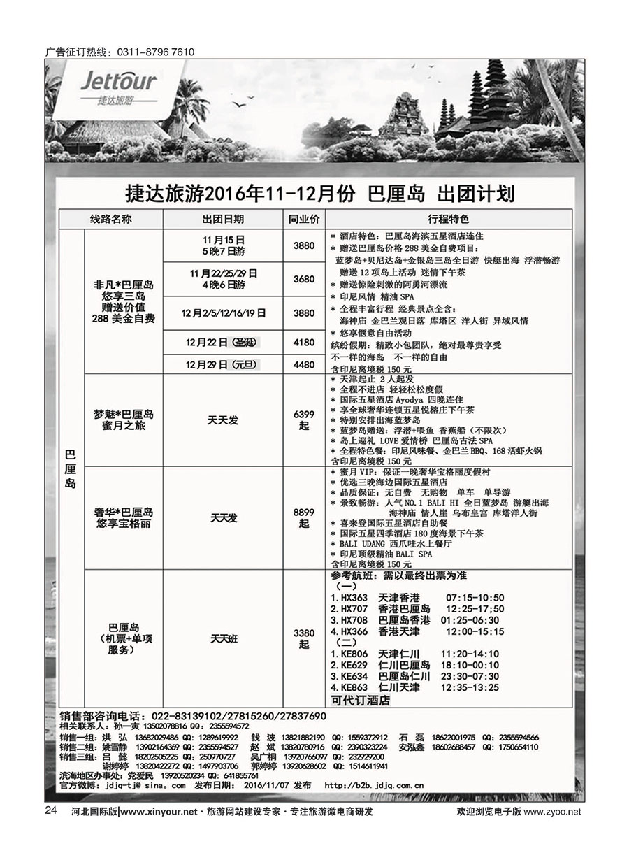 24 捷达假期 
