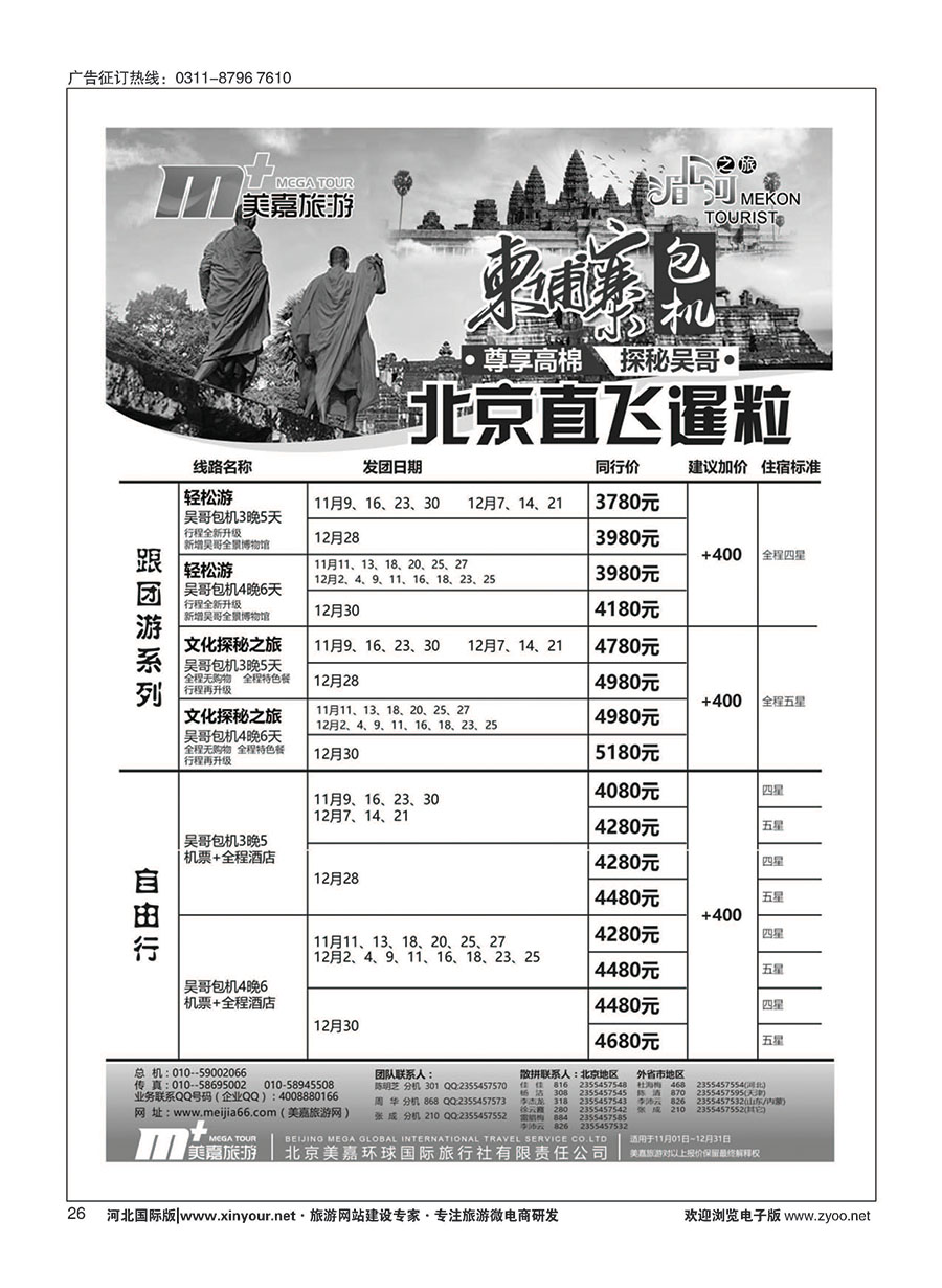 26 美嘉旅游 