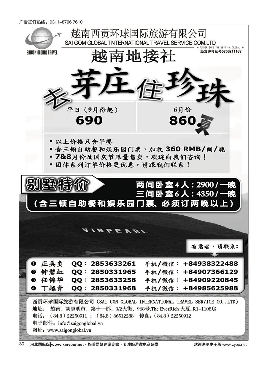 30 芽庄珍珠岛一级代理-越南西贡环球国旅 