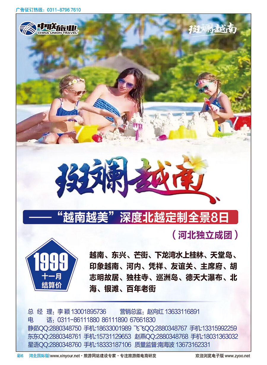 彩06 “越南越美”越南专营·河北中联旅业同业批发运营中心