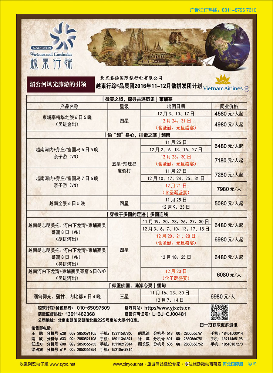 彩19 越柬行踪  