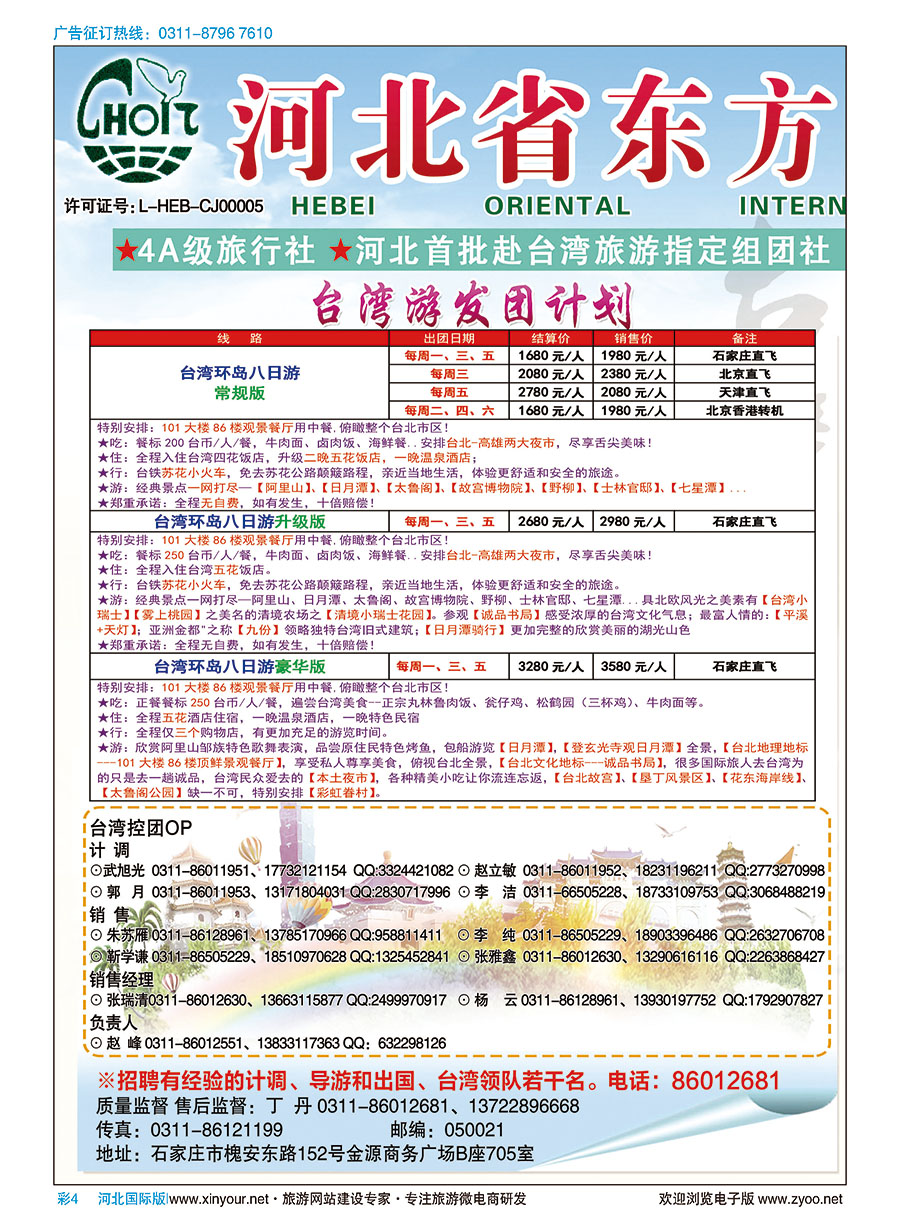 彩04 河北省东方国际旅行社