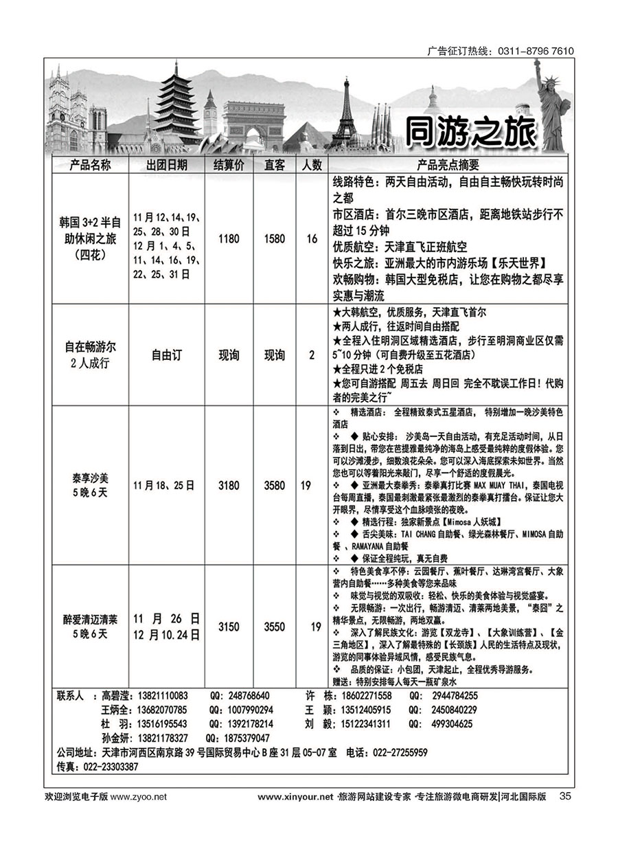 35 同游之旅 