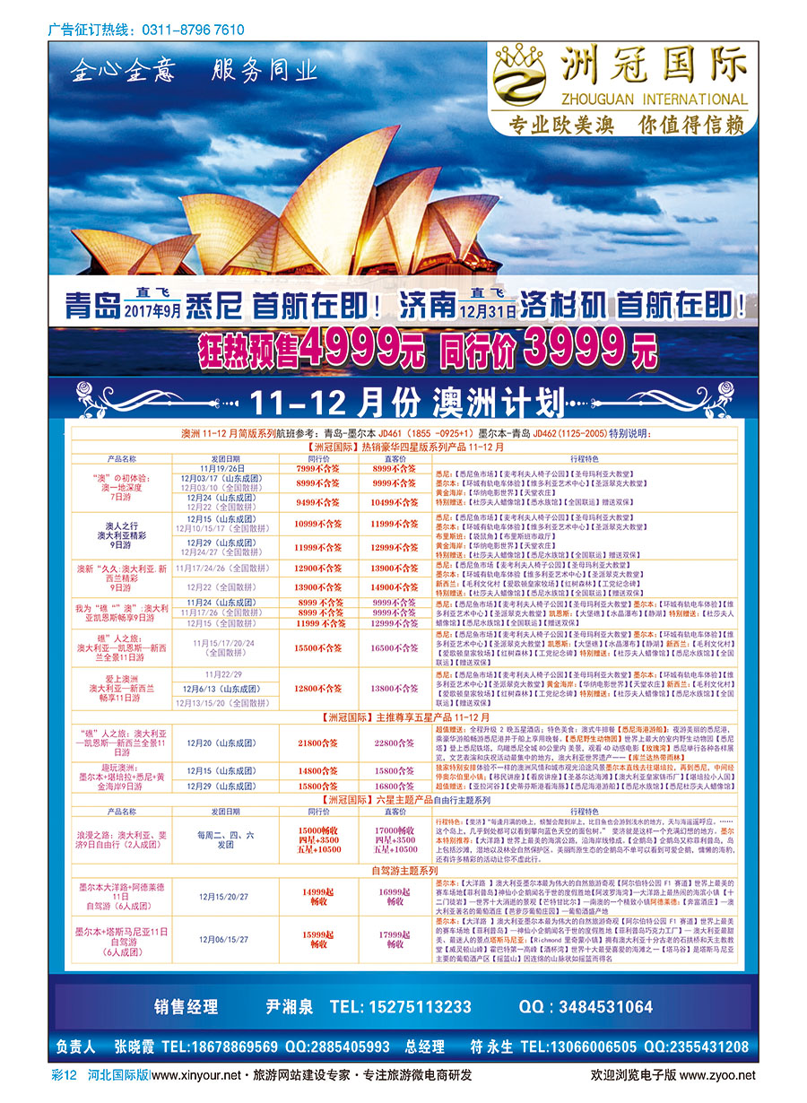 彩12 洲冠国际·直飞澳洲