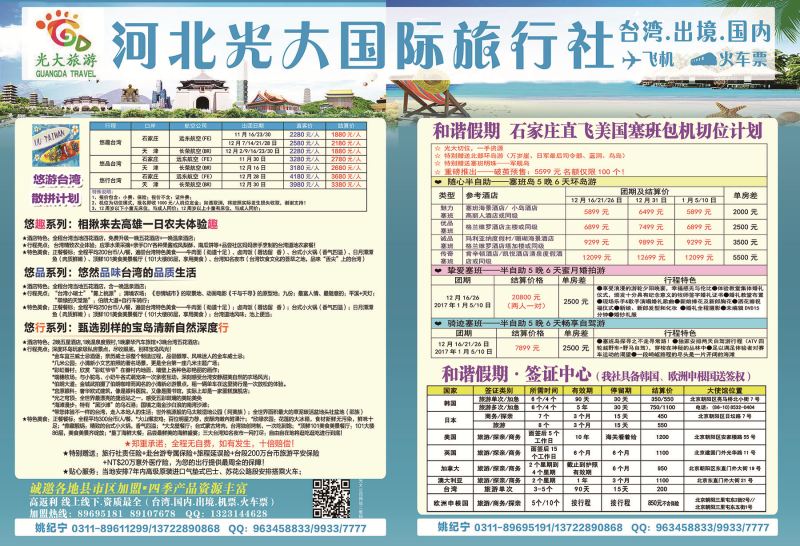 封底拉页·河北光大