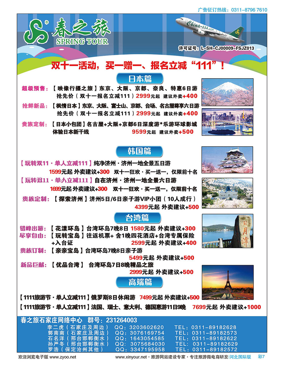 彩07 石家庄春秋旅游日本·韩国·台湾·出境游
