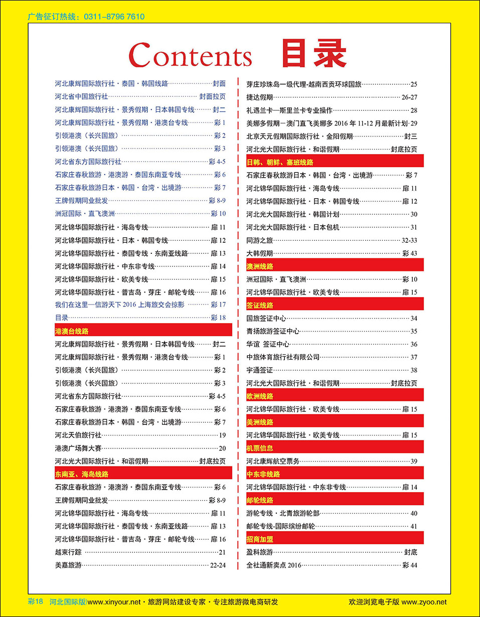 彩18 目录