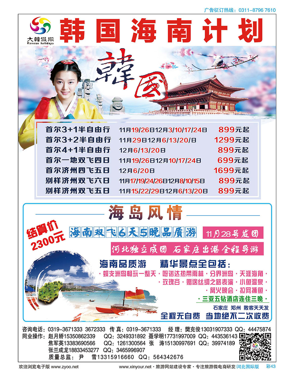 彩43 大韩假期