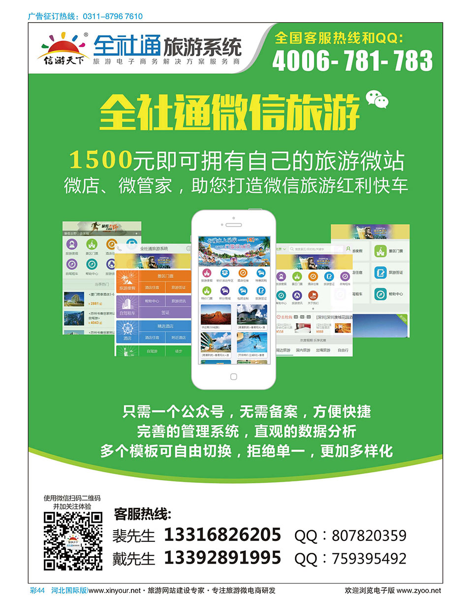 彩44 全社通新卖点2016