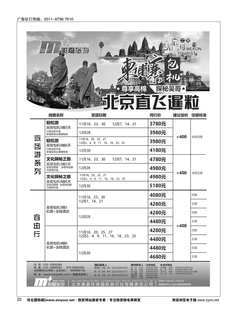 22 美嘉旅游