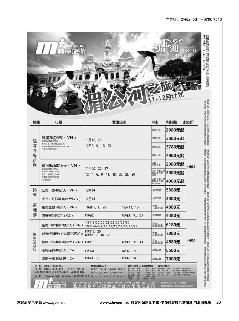 23 美嘉旅游