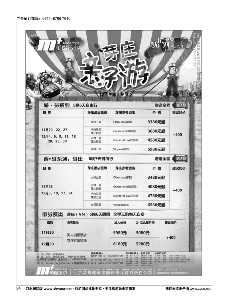 24 美嘉旅游