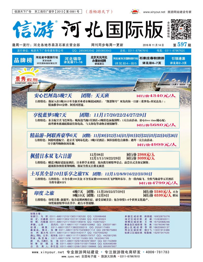国际封面·康辉国旅