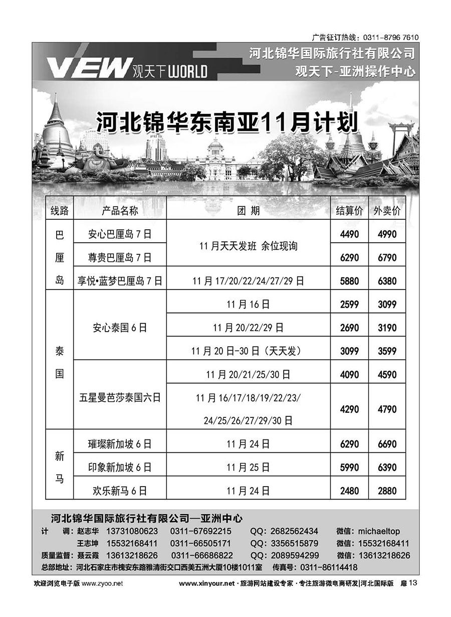 扉13 河北锦华国际旅行社·泰国专线·东南亚线路