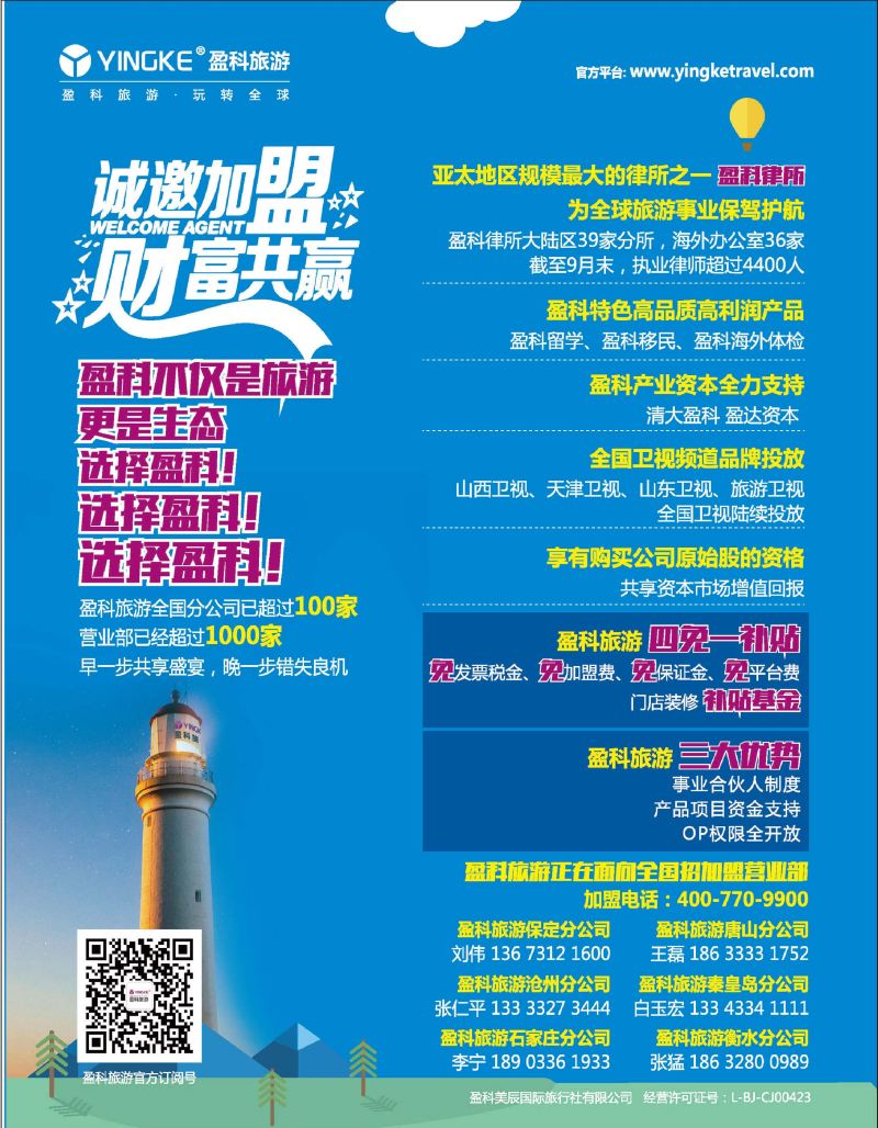 封底·盈科旅游