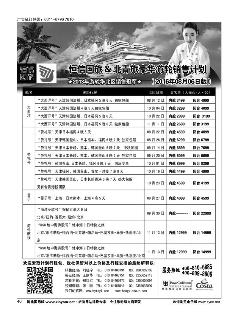 40 游轮专线·北青旅游轮部