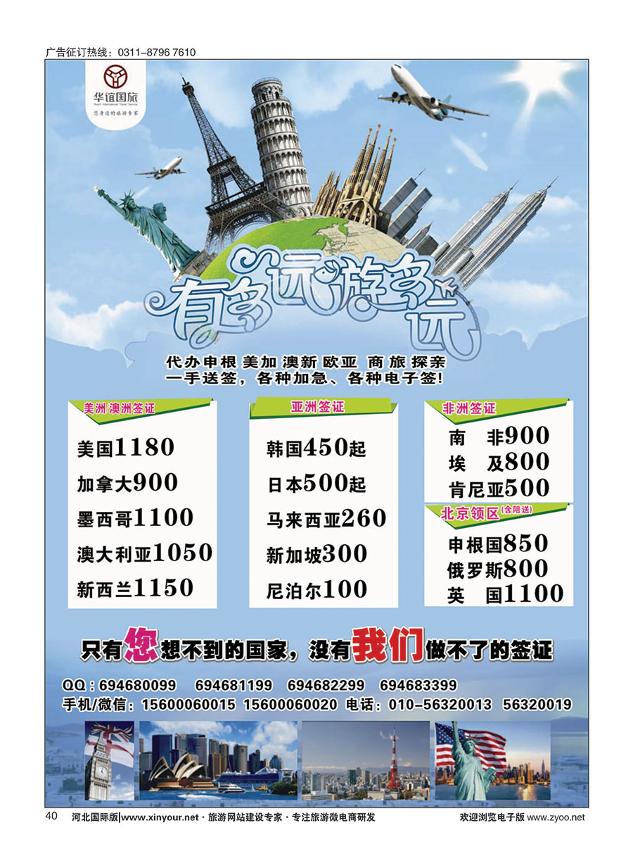 40 华谊 签证中心