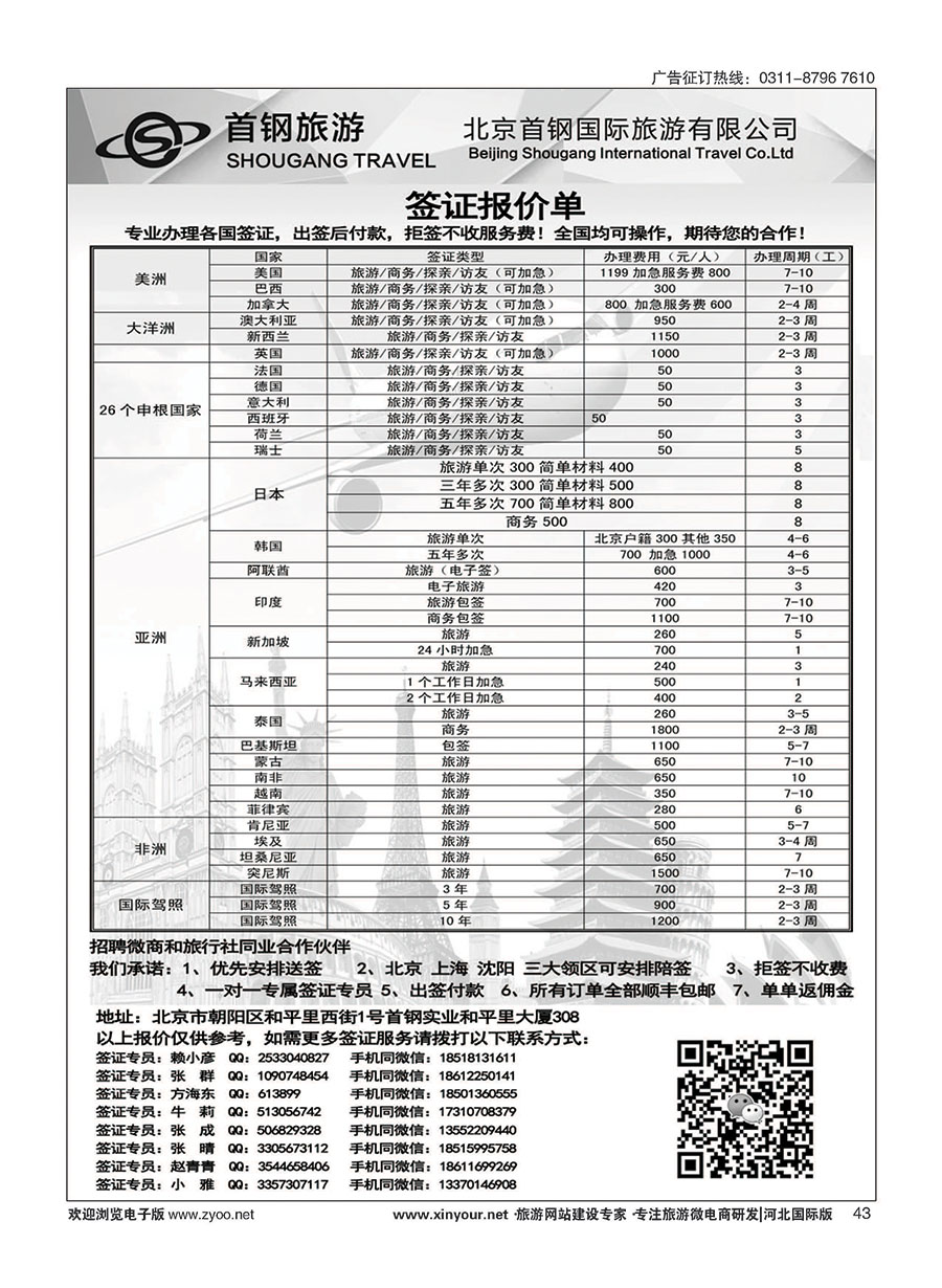 43 国旅签证中心