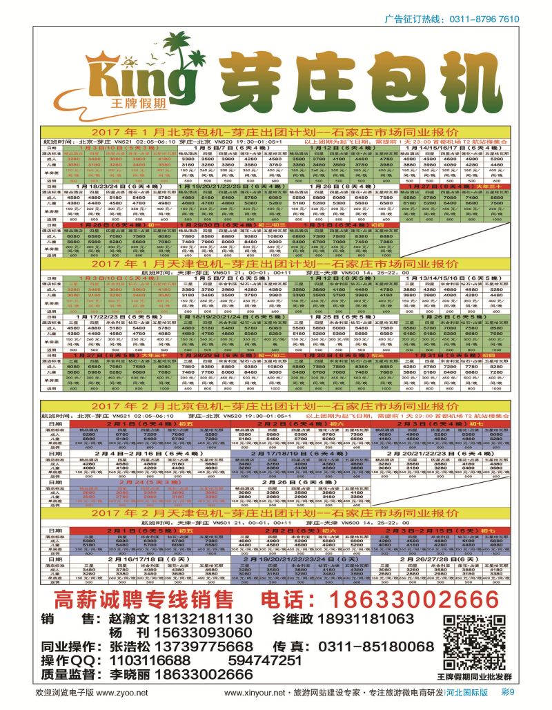彩09 王牌假期同业批发