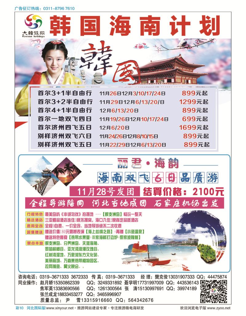 彩10 大韩假期 