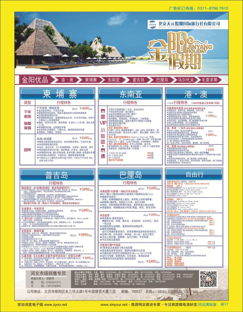 彩17 北京天元假期国际旅行社·金阳假期 