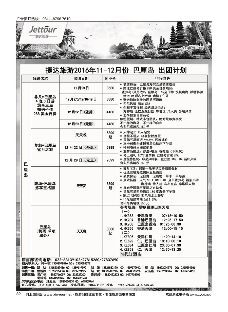 32 捷达假期