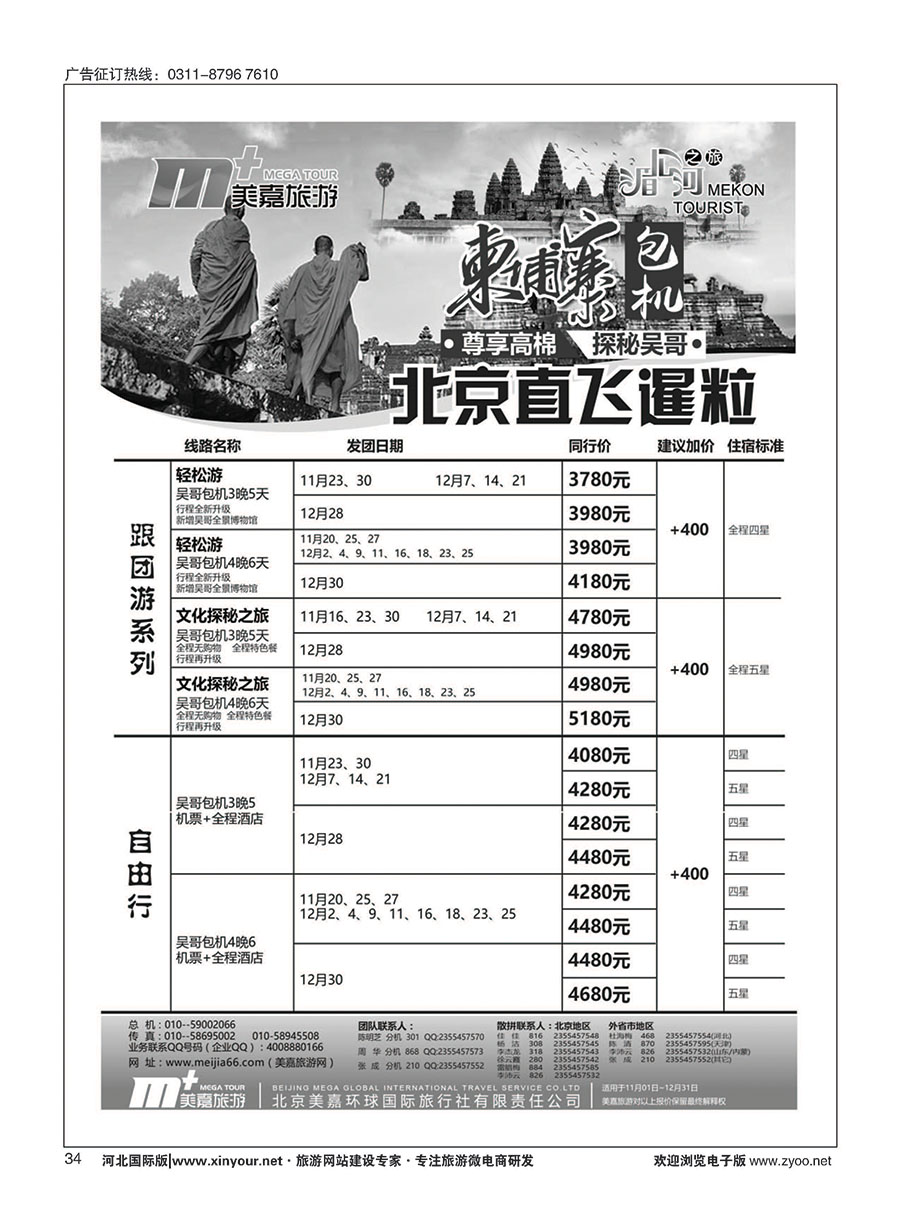 34 美嘉旅游 