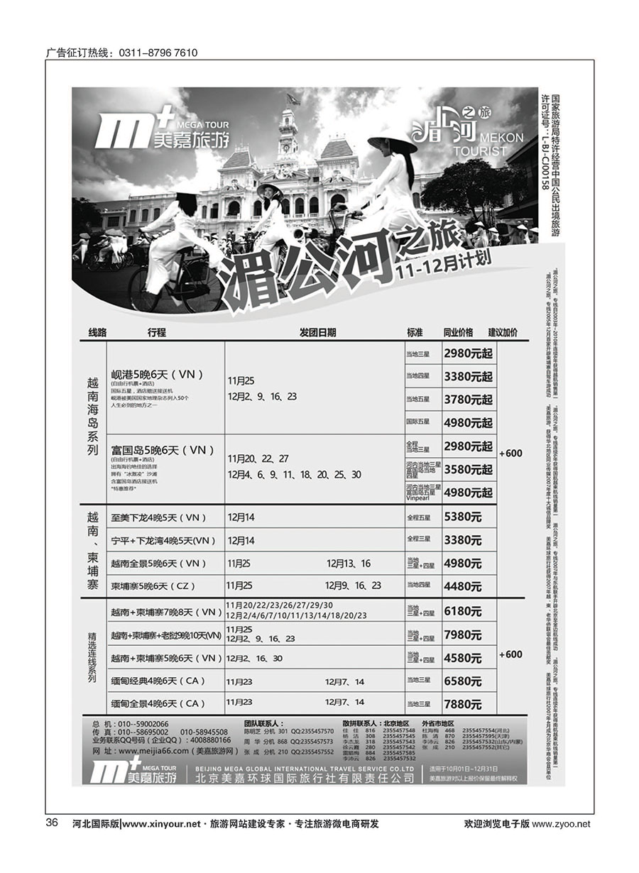 36 美嘉旅游 