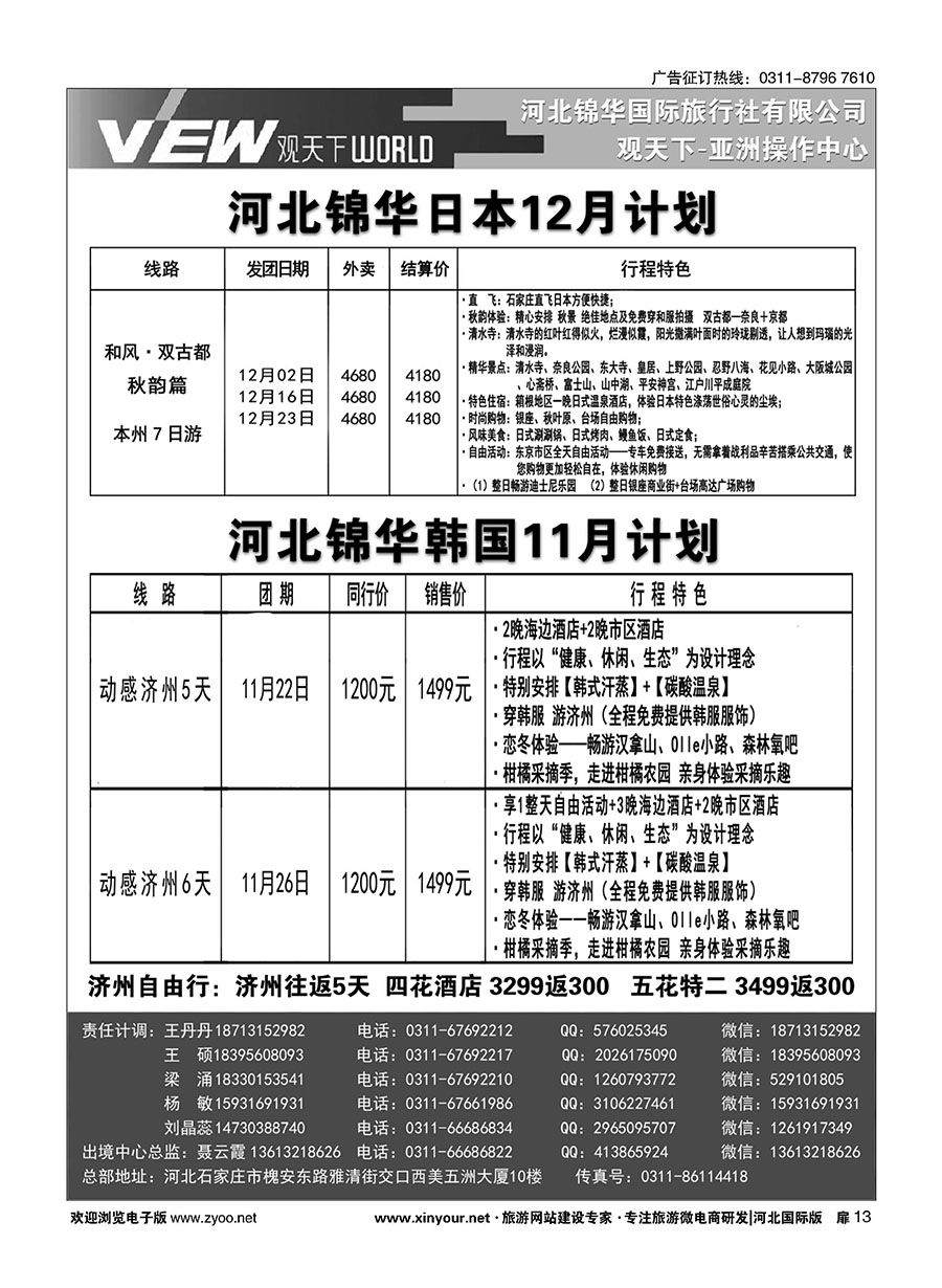 扉13 河北锦华国际旅行社·泰国专线·东南亚线路 