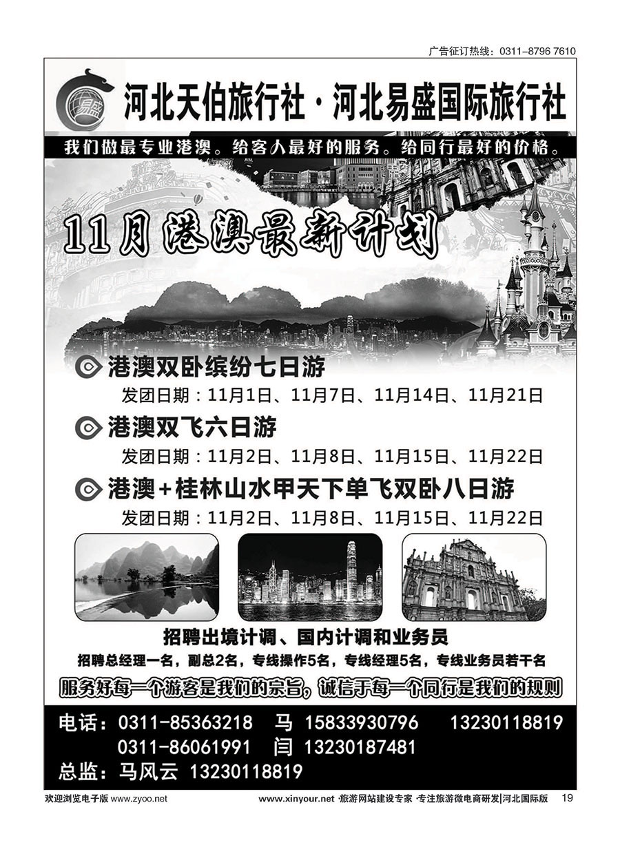 19 河北天伯旅行社
