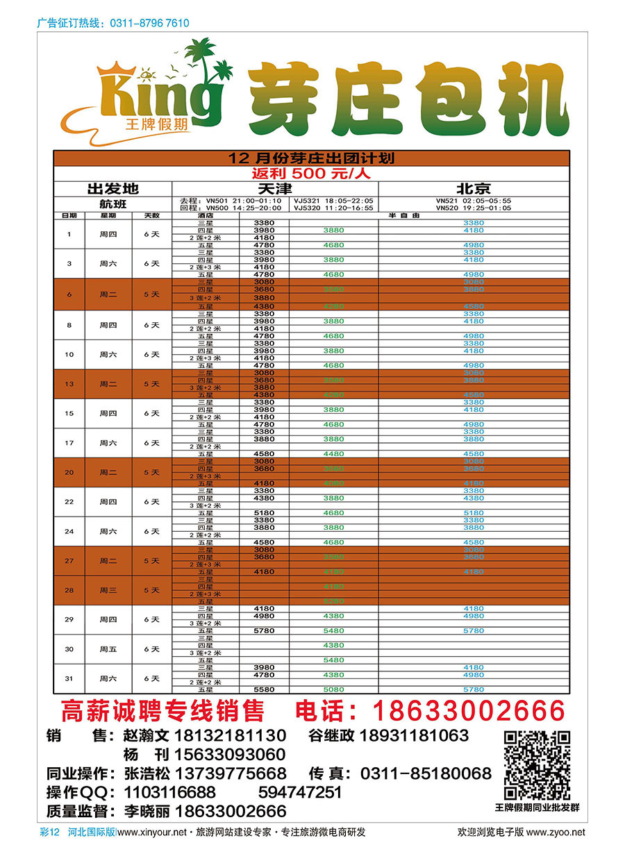 彩12 王牌假期同业批发