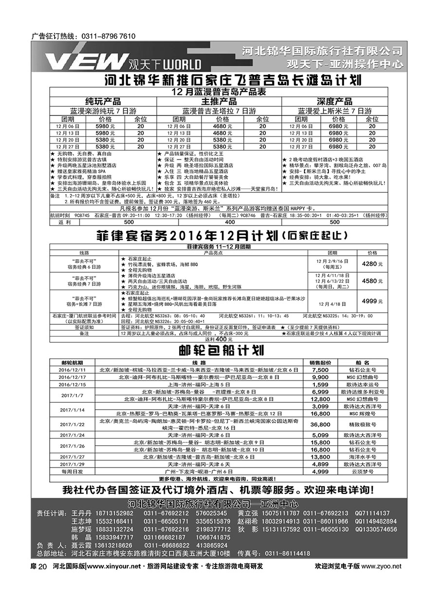 扉20 河北锦华国际旅行社·普吉岛·芽庄·邮轮专线