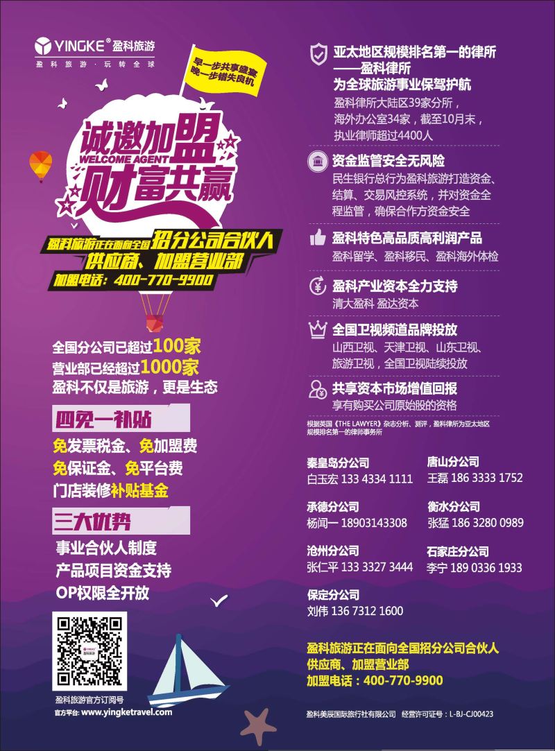 封底·盈科国旅